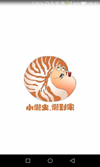 小懒虫 V1.3 安卓版3