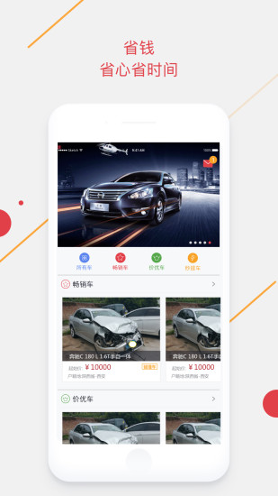 手机腾信汽车网拍卖app v4.3.2 安卓版0
