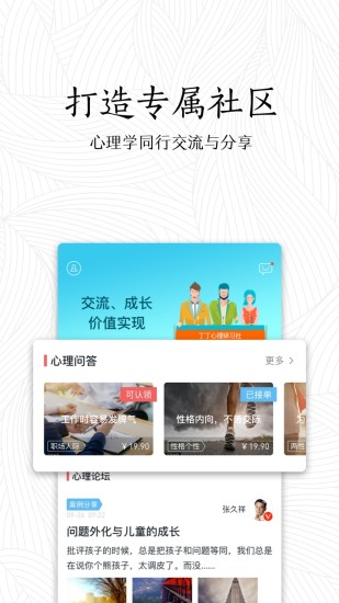 丁丁心理研习社 v3.7.0 安卓版2