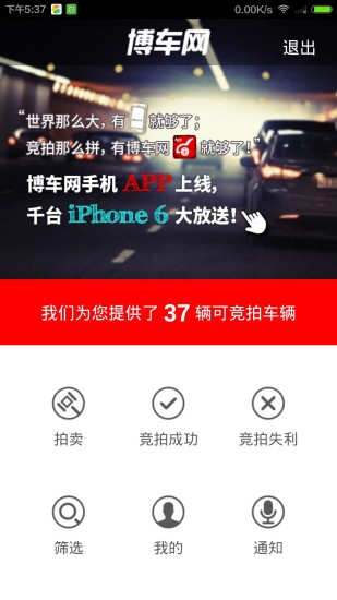博车网app 博车网事故车拍卖app