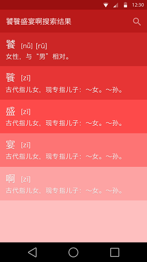 翰林字典手机版 v1.1.4 安卓版2