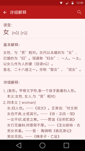翰林字典手机版 v1.1.4 安卓版3