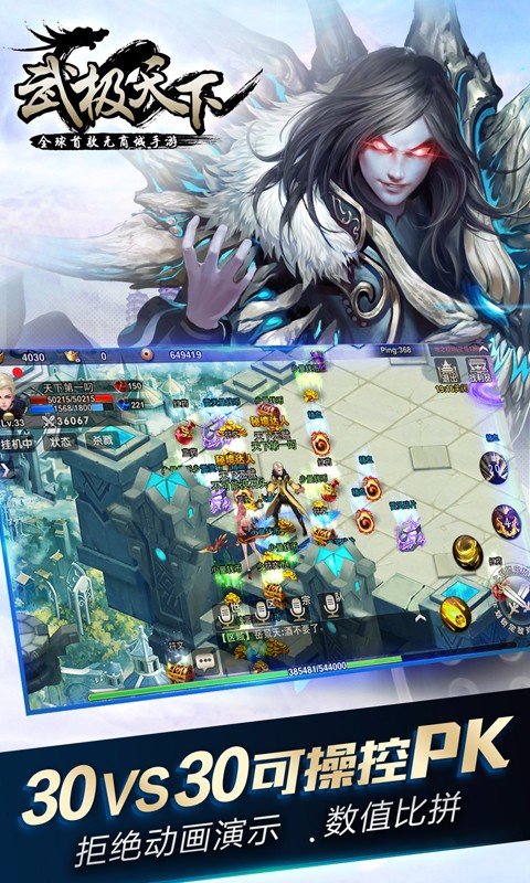 武极天下游戏 v1.0.8 安卓版1