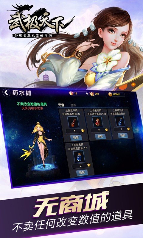 武极天下游戏 v1.0.8 安卓版3