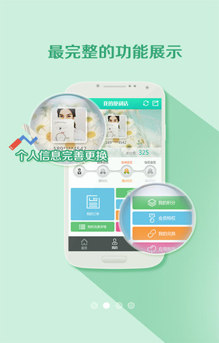 流量便利店手机版 v2.9 安卓版2