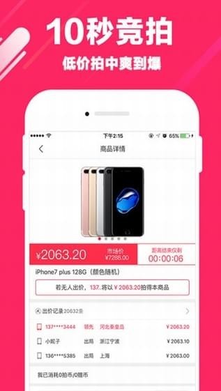 人人竞拍手机版(购物app) v1.0.8 安卓版2