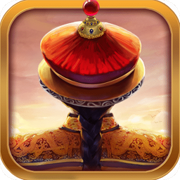 我在大清当皇帝电脑版下载