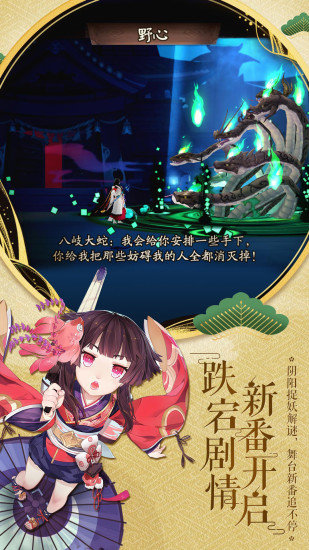 阴阳师果盘版