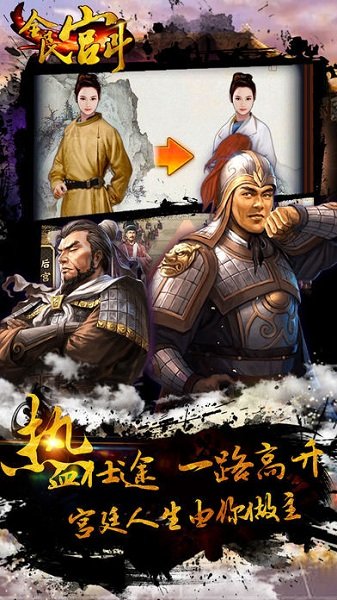 全民宫斗手机版