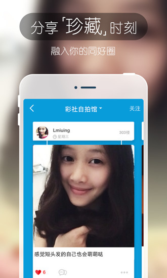 彩社手机版 v2.0.1 安卓版0