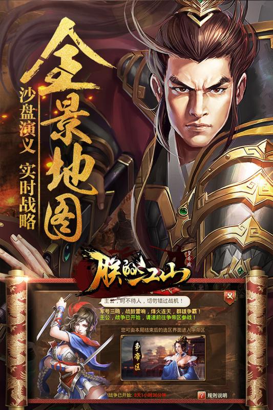 朕的江山小米版