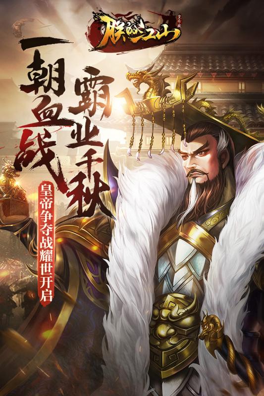 朕的江山小米客户端