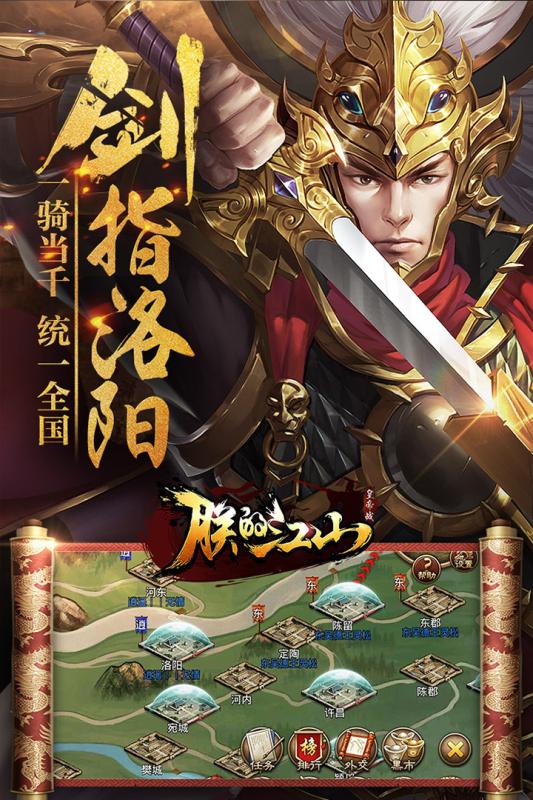 朕的江山草花手游 v1.5.5 安卓版2