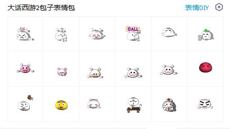 大话西游2包子表情包 0