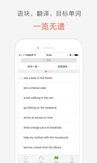 块块英语手机版 v3.0.21 安卓最新版0