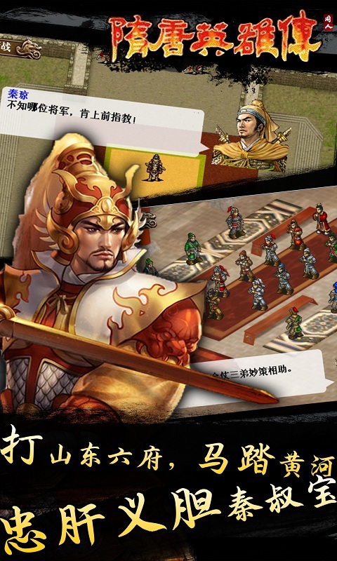 隋唐英雄传客户端 v1.4.0003 安卓版1