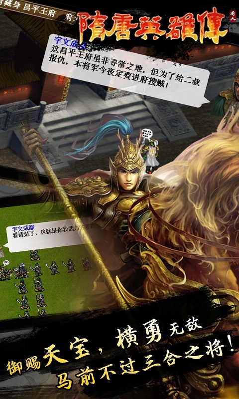 隋唐英雄传客户端 v1.4.0003 安卓版2