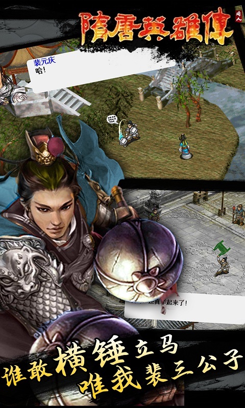 隋唐英雄传客户端 v1.4.0003 安卓版3