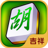 吉祥长春麻将手游