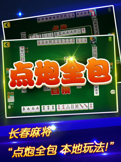 吉祥长春麻将手游 v2.8.4 安卓版1