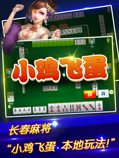 吉祥长春麻将手游 v2.8.4 安卓版2