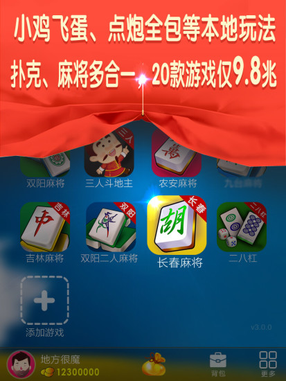 吉祥长春麻将手游 v2.8.4 安卓版3