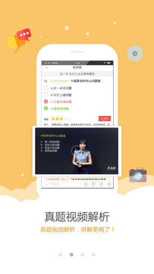 考研政治题库软件 v1.0 安卓版1