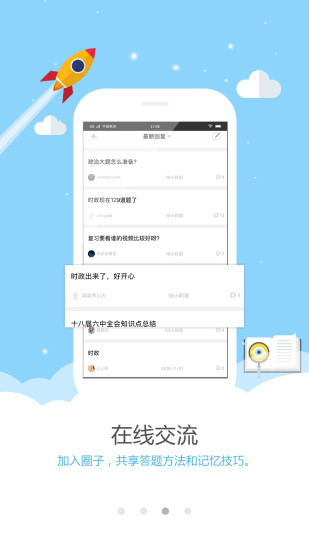 考研政治题库软件 v1.0 安卓版2