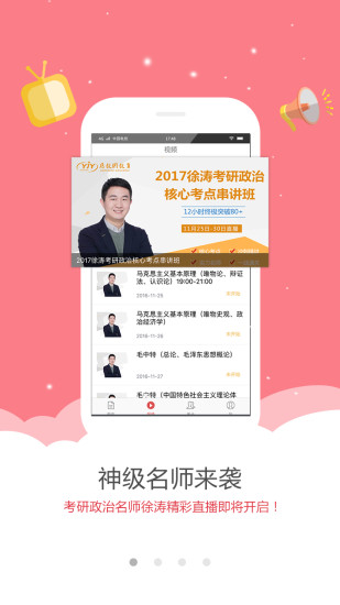 考研政治题库软件 v1.0 安卓版0