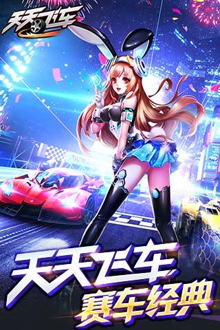 天天飞车苹果版 v3.4.6 ios版4