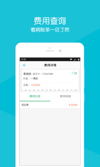 广西医科大一附院手机版 v2.2.3 安卓版3