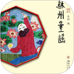 苏州童谣app下载