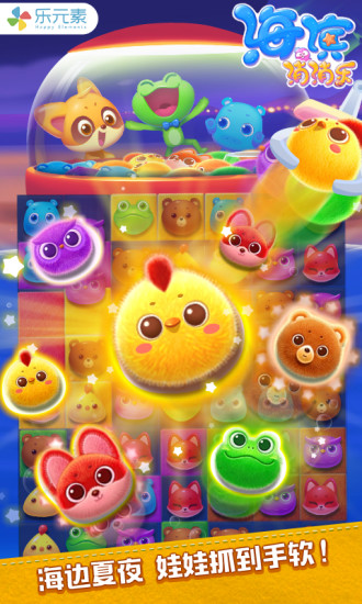 海滨消消乐最新版 v1.77 安卓版3
