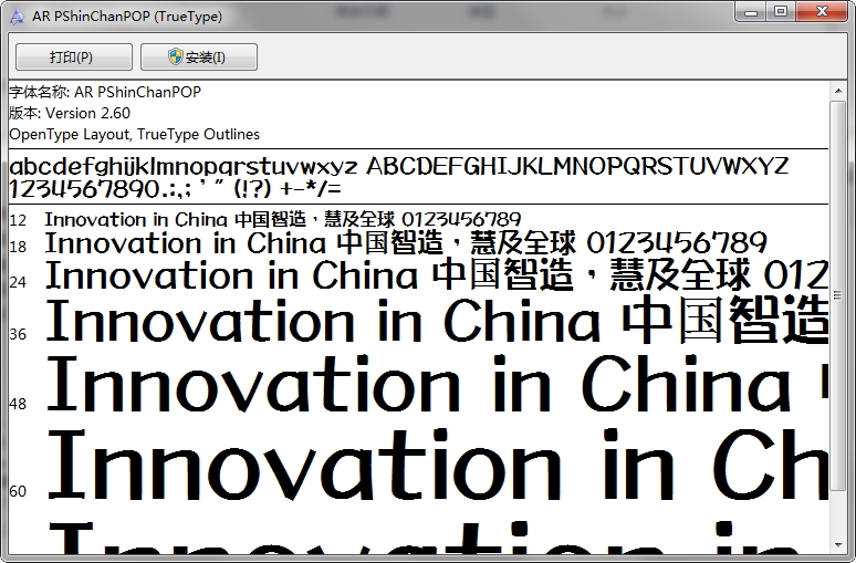 文鼎新潮pop简体 ttf0