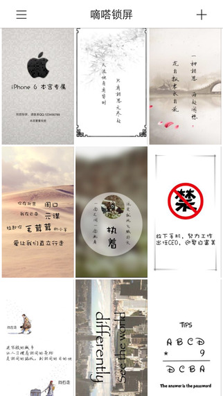 嘀嗒锁屏 v1.9.8 安卓版3