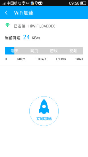 WIFI钥匙管家 v1.2.5 安卓版0