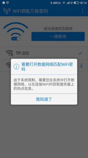 wifi钥匙万能连接手机版 v1.3 安卓版2