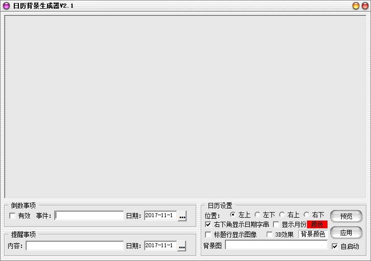 日历背景生成器