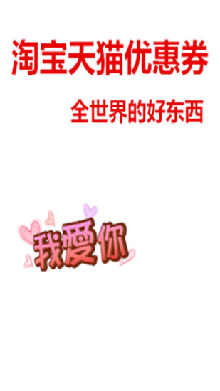 万能优惠券钥匙最新版 v1.0.0 安卓版1