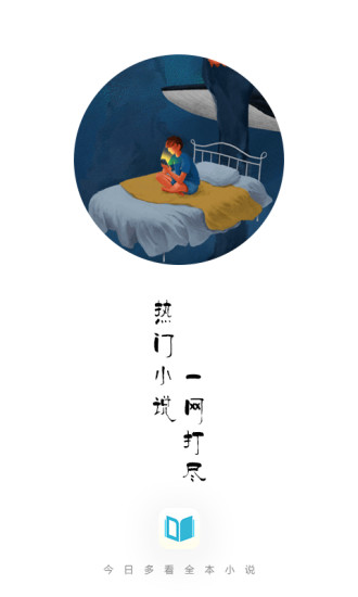 今日多看全本小说手机版 v1.8.3 安卓版3