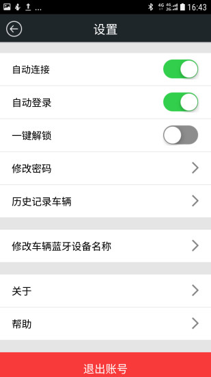 比亚迪蓝牙钥匙ios版 v2.0.0 iphone版 1