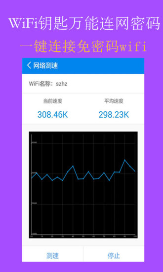 WiFi钥匙万能连网密码手机版 v5.0.0 安卓版2