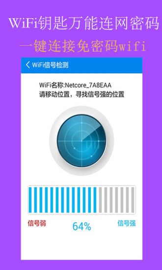 WiFi钥匙万能连网密码手机版 v5.0.0 安卓版3