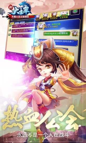 新大主宰无限钻石修改版 v2.0.7.0 安卓版1