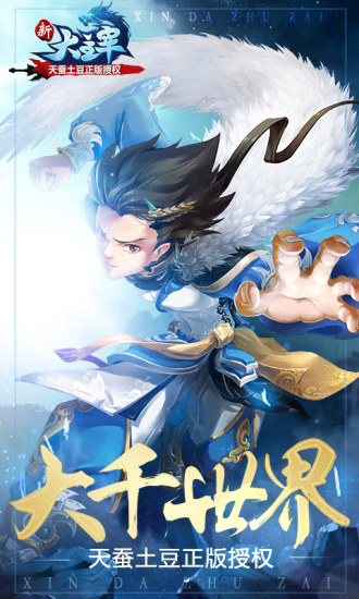 新大主宰无限钻石修改版 v2.0.7.0 安卓版4