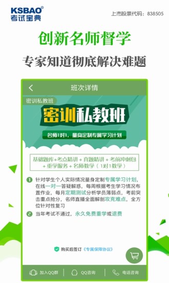 执业药师考试宝典手机版 v20.0 安卓最新版0