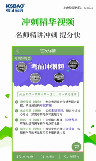 执业药师考试宝典手机版 v20.0 安卓最新版1