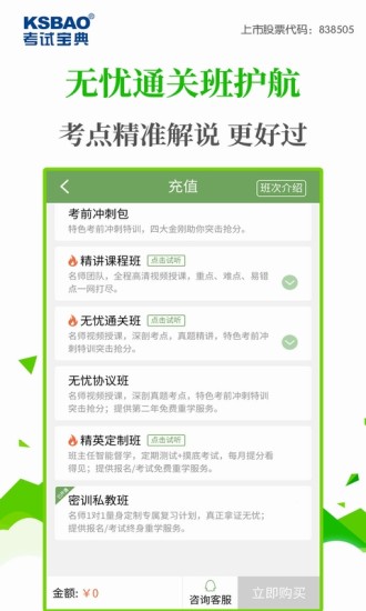 执业药师考试宝典手机版 v20.0 安卓最新版2