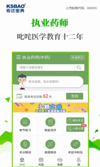 执业药师考试宝典手机版 v20.0 安卓最新版3