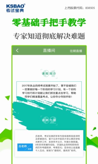 执业药师考试宝典app